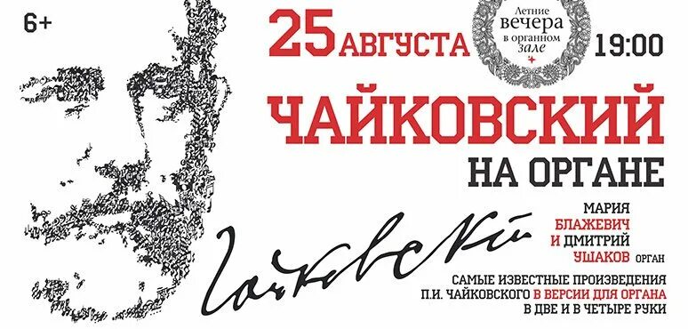 Старые афиши концертов Чайковского. Концерт номер 1 Чайковский афиша. Шаблон афиши для концерта без надписей. Афиша концерта Чайковского. Органный зал афиша на 2024