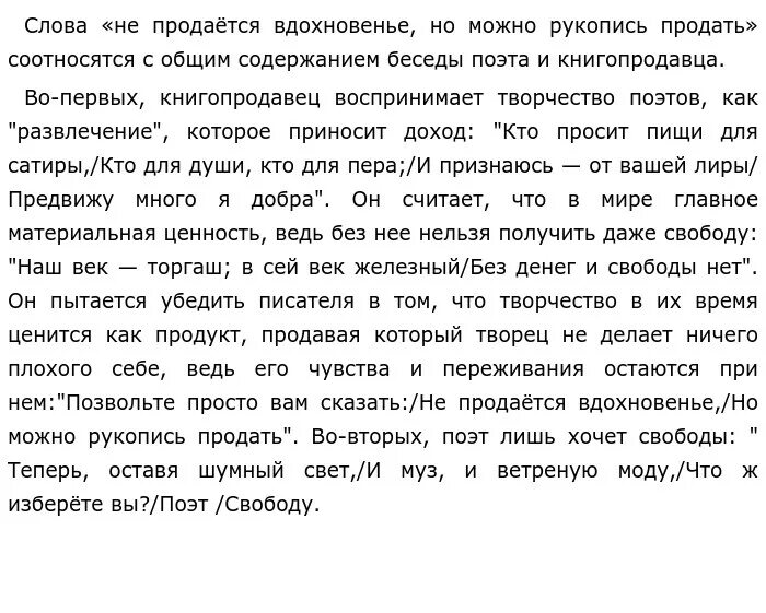 Не продается вдохновение но можно рукопись. Не продаётся вдохновенье но можно рукопись продать. не продается вдохновение но содно пукопись пролать. не продается вдохновение, но можно рукопись продать. а.с. пушкин. не продается вдохновенье.
