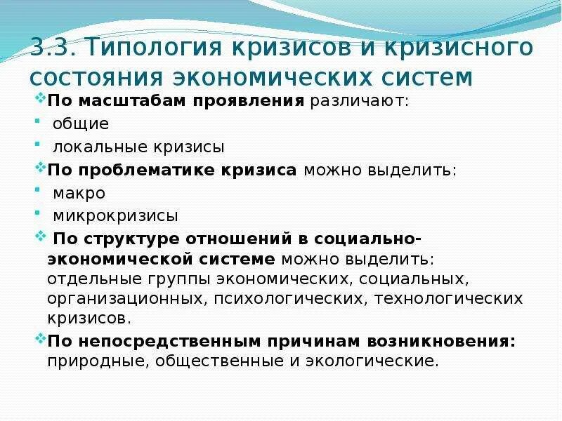 Кризисное состояние возникает в результате. Общие и локальные кризисы. Типология кризисов. Локальные экономические кризисы. Локальный кризис пример.