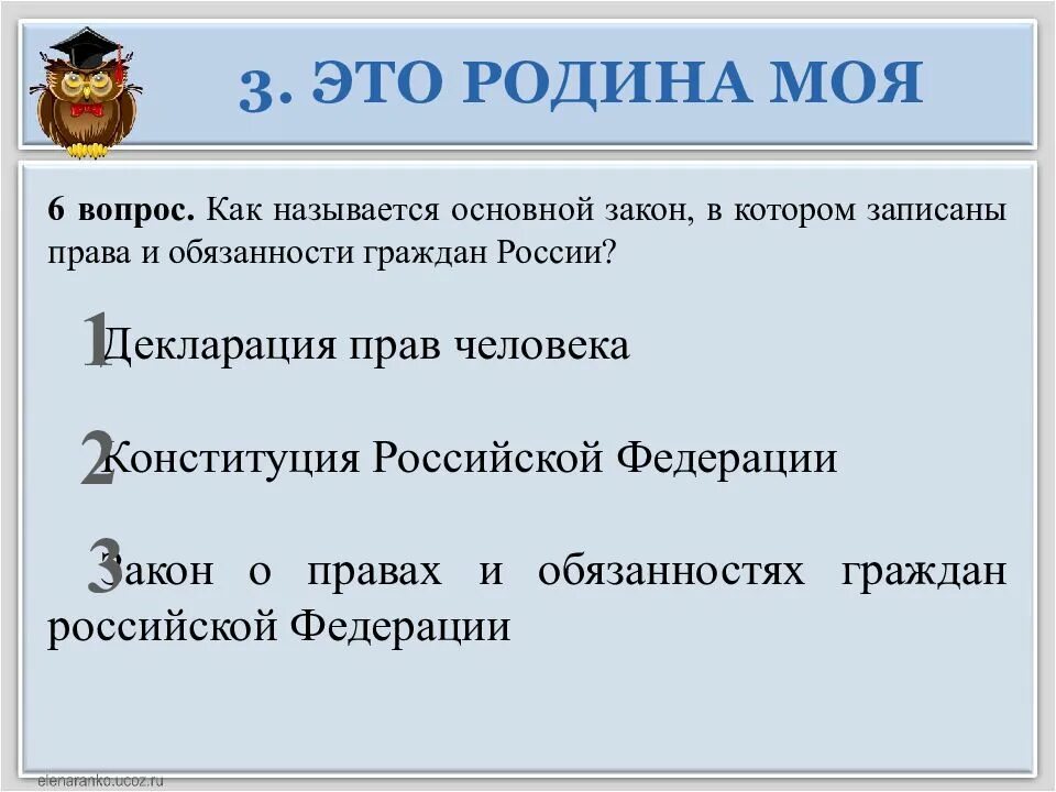 Вопросы про Россию с ответами для викторины.