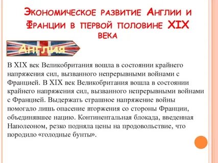 Характеристика политического развития великобритании в 19 веке