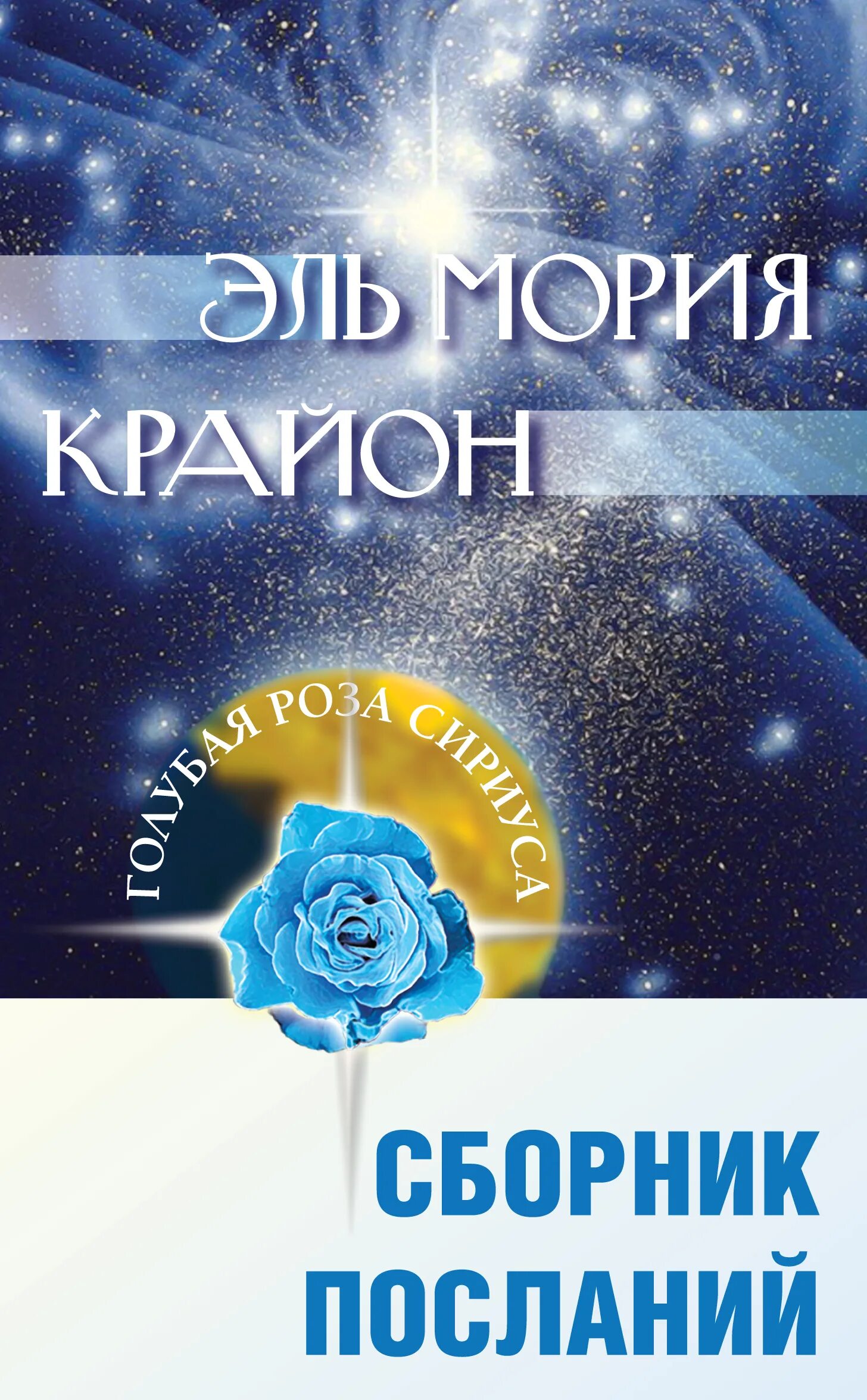 Крайон фотография. Крайон. Игра код крайона. Числовые коды крайона. Ключи крайона.