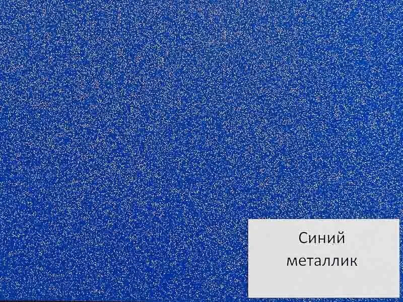 Пленка пвх голубая. Синий металлик. Синий металлик пленка ПВХ. МДФ синий металлик. Пленка голубой металлик.