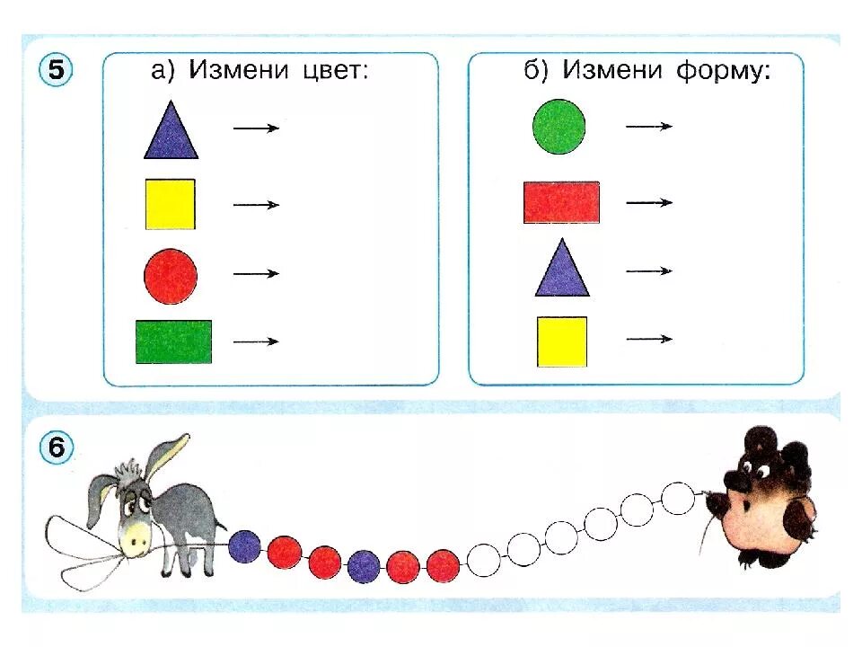 Математика 1 класс круг. Измени цвет форму размер. Цвет форма размер задания для дошкольников. Свойства предметов задания. Свойства предметов задания для дошкольников.