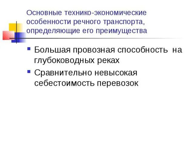 Относительно невысокую