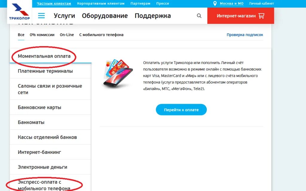 Где можно заплатить за триколор тв. Оплата триколор тв. оплатить триколор. оплата услуг триколор тв. оплатить услуги триколор тв.