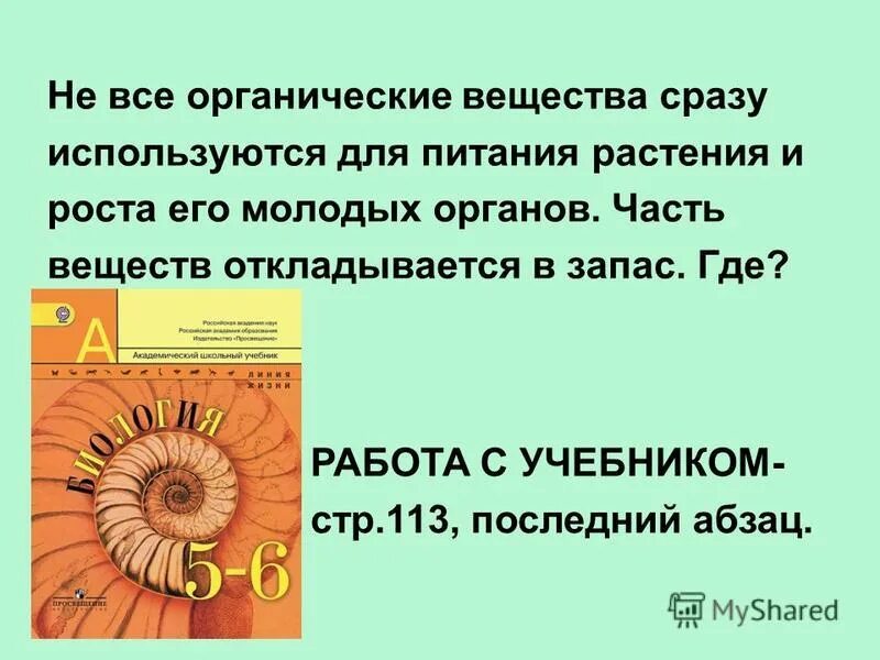 Какое значение имеет отложение веществ в запас. Сложное гололедно-изморозевое отложение. Какое значение имеет отложение органических веществ в запас. Вес гололедно-изморозевых отложений. Запас органических веществ у растений.