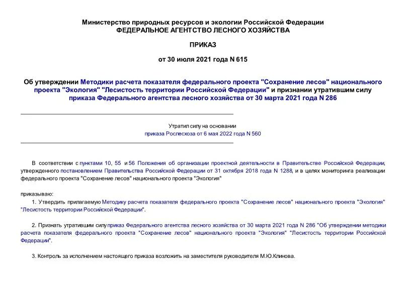 615 приказ мвд по делопроизводству. 615 приказ колокольцева министра мвд. приказ мвд рф 615 пункт 53 доверенность. приказ 615 приложения. приказ 615 приложения.