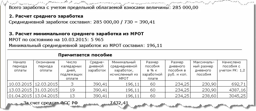 Предельная величина для больничного. Максимальный размер дневного пособия. Предельная величина заработка для расчета больничного. Предельные суммы для расчета больничного.