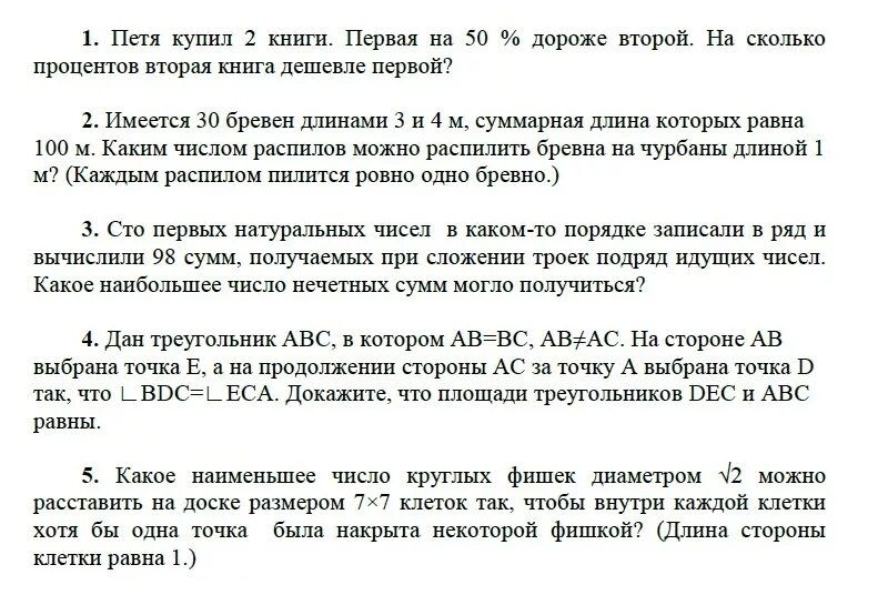 Олимпиадные задачи 7 класс математика. Задания по Олимпиаде по математике 7 класс. Олимпиадные задачи по математике 6 класс. Решение задач олимпиады по математике.