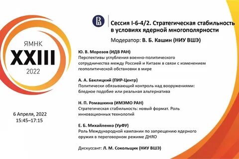 Стратегическая стабильность