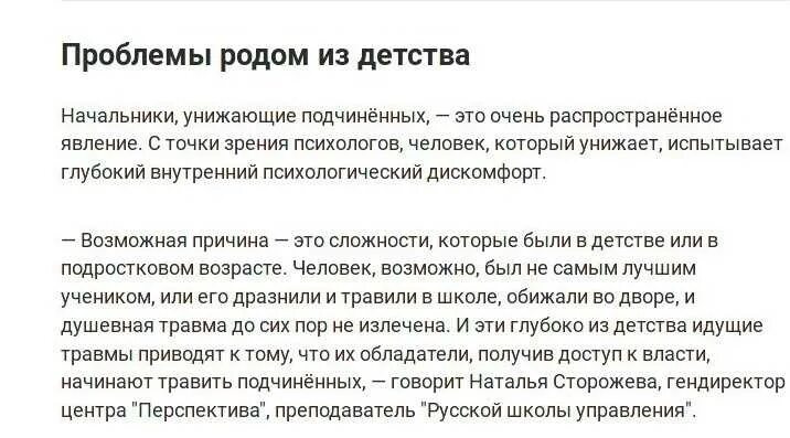 Начальник придирается к подчиненной причины. Если руководитель оскорбляет. Если начальник оскорбляет подчиненного. Оскорбление подчиненного начальником. Сотрудник обозвал руководителя.