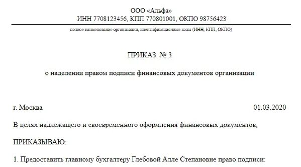 Приказ на право подписи. Приказ о предоставлении право подписи на первичных документах. Приказ на право подписи бухгалтерских документов образец. Приказ о наделении правом подписи банковских документов. Приказ о праве подписи документов за главного бухгалтера образец.