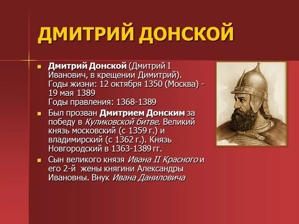 Какие качества отличали дмитрия донского как правителя. Княжение Дмитрия Ивановича Донского.