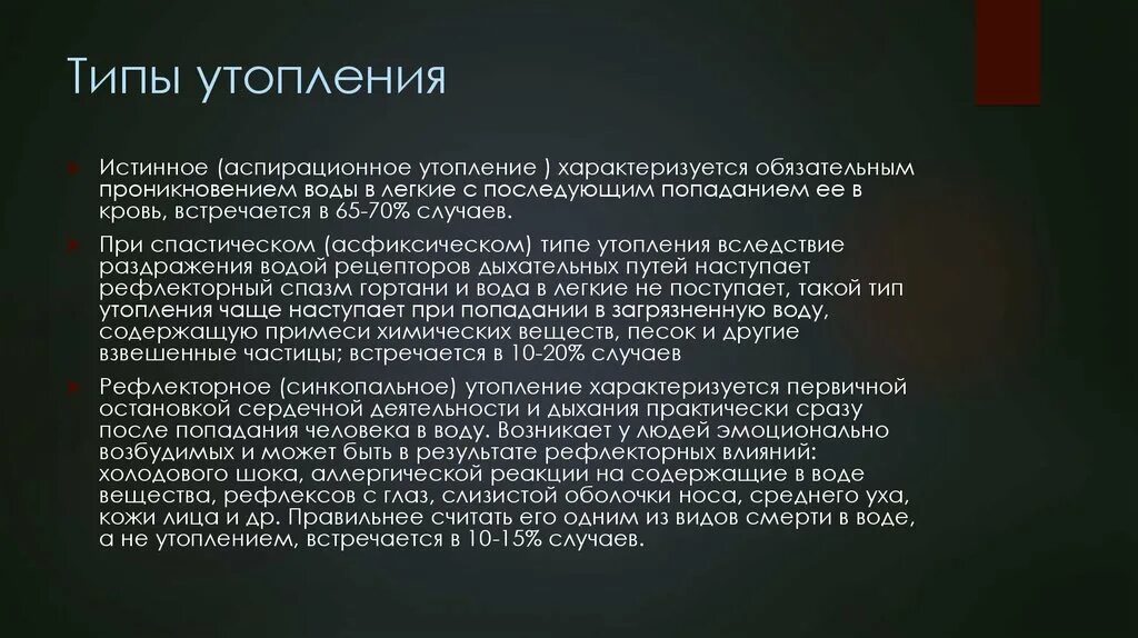 Какого цвета кожа при истинном утоплении