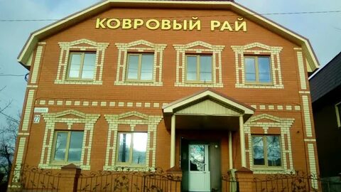 Ковровый рай