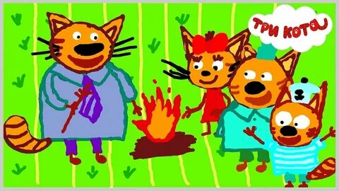Компот из три кота