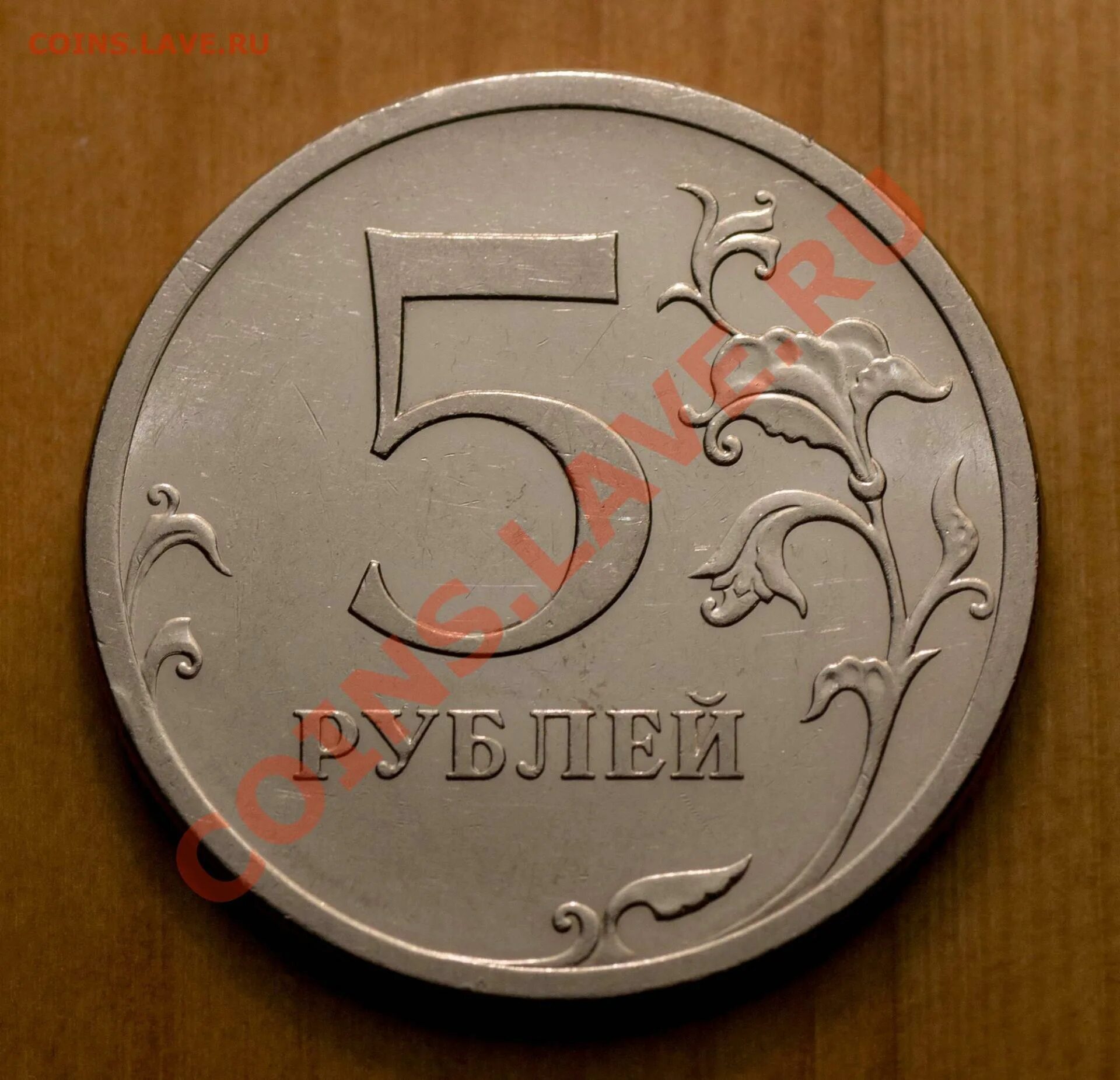 Рубль 5 26. Пять рублей 2009 г.штемпель 5.24. 5 Р класс. Монеты магнит. 5р класс картинки.