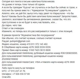 Письмо колеснику