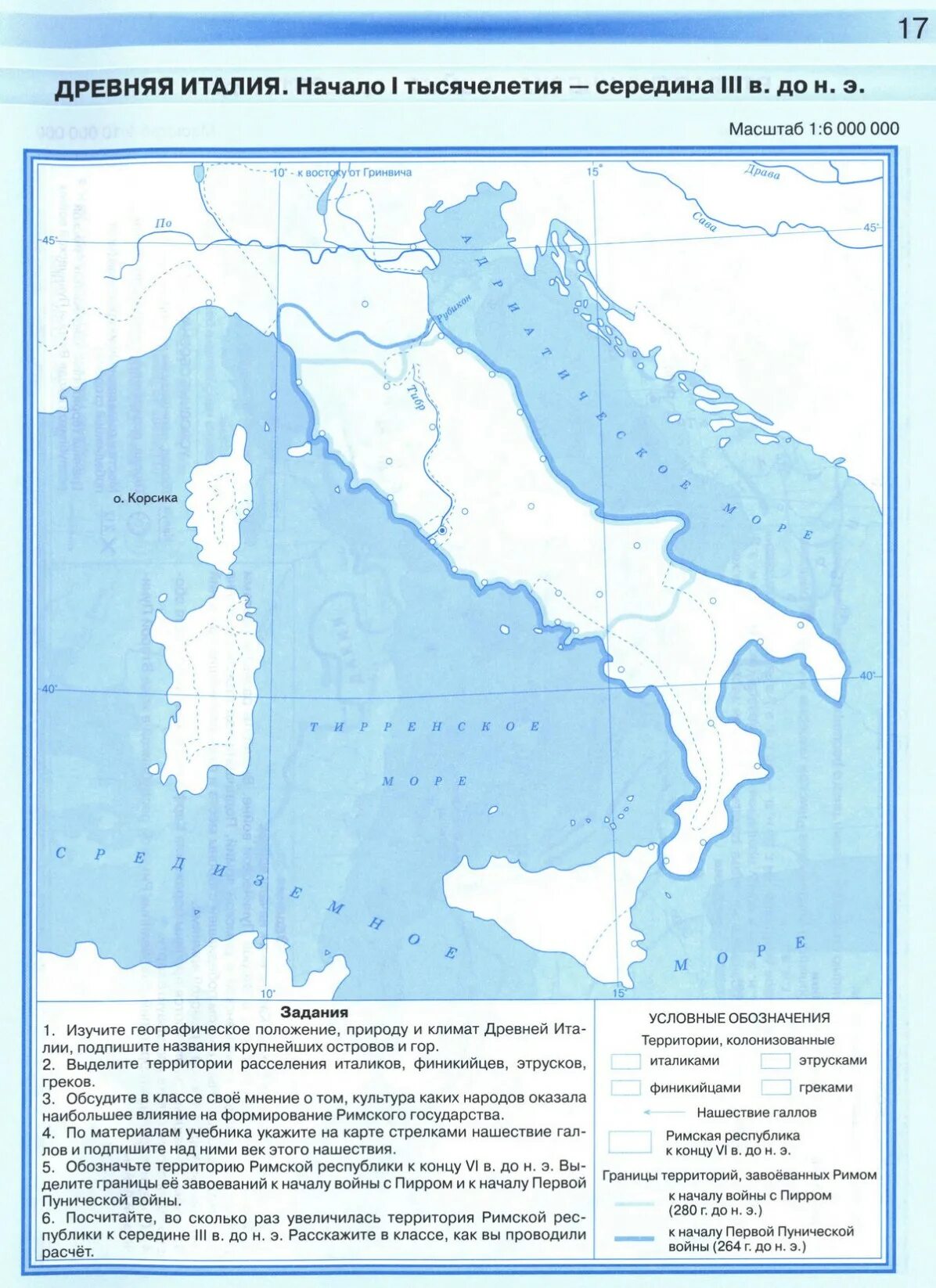 Древняя италия контурная карта по истории 5