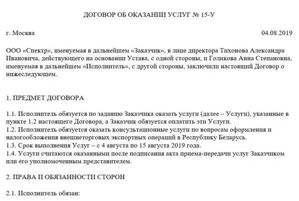 Договор гпх по оказанию услуг образец. Договор с физическим лицом ндфл образец. Договор гпх с физическим лицом. Договор подряда с физическим лицом образец 2020 бланк. Договор подряда физ лица с физ лицом.