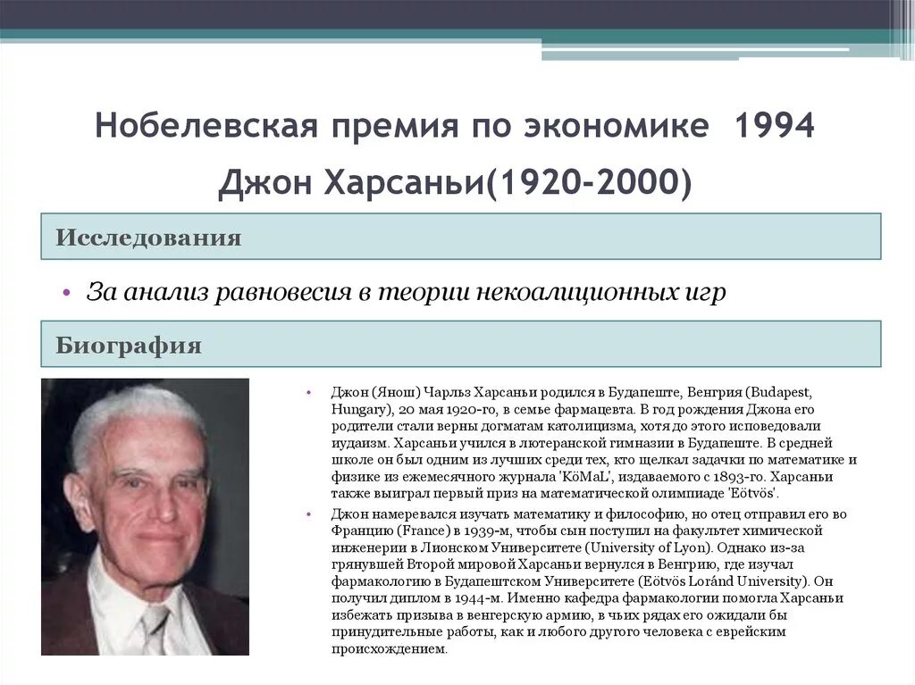 Нобелевские лауреаты по экономике 1994. Нобелевская премия 2008 по экономике. Нобелевская премия по экономике. Лауреаты Нобелевской премии в математике. Лауреаты нобелевской премии 2000 годов