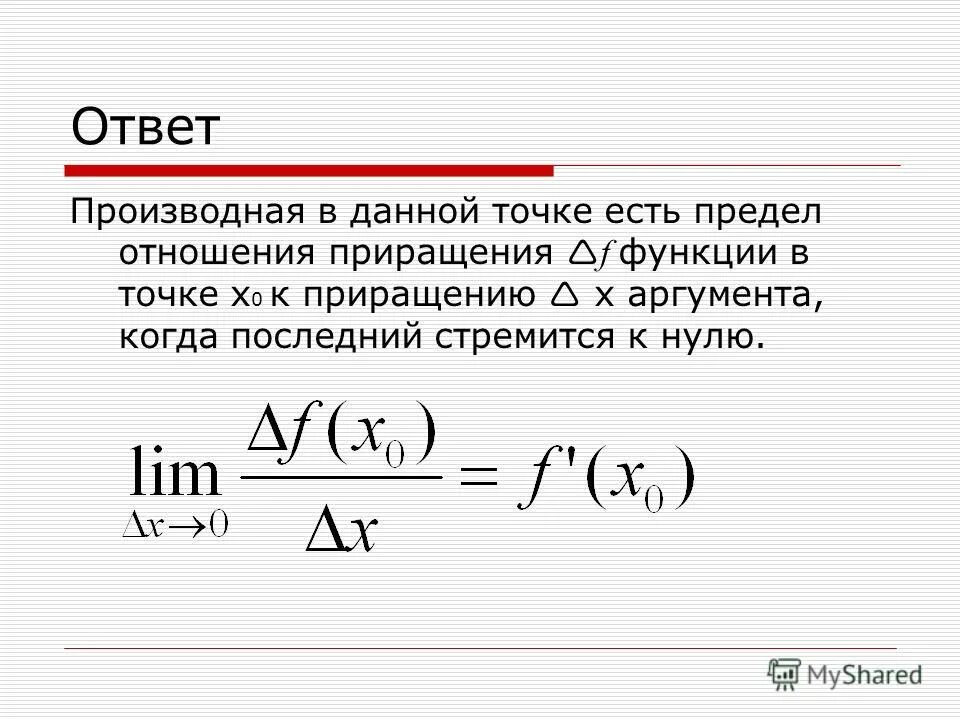 Предел отношения функций равен отношению пределов. Предел отношения функций равен отношению пределов