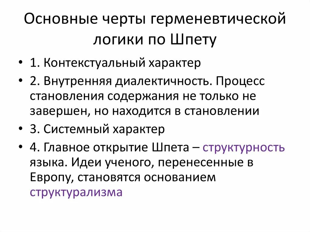Основные направления герменевтики. Философская герменевтика. герменевтика основные черты. герменевтика основные идеи. герменевтика в философии.