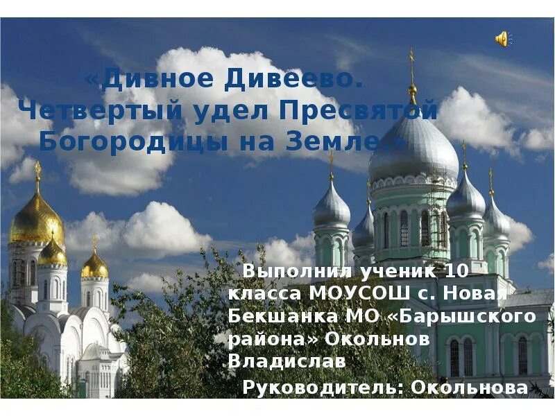 Удел божий. Четвертый удел богородицы. удел богородицы. киев удел пресвятой богородицы. земные уделы богородицы.