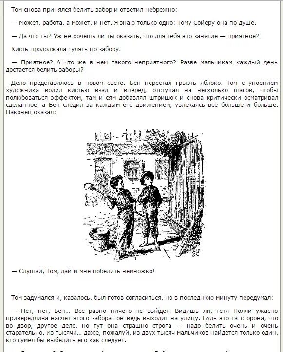 Глава 2 великолепный маляр. Приключения Тома Сойера глава 2 великолепный маляр. План рассказа Тома Сойера 4 класс. Приключение Тома Сойера глава 2 план. Приключения Тома Сойера план по 2 главе.