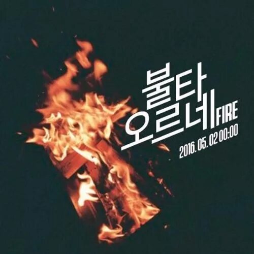 Burning up bts. Бтс клип fire. Бтс обложка файер. Альбом bts fire. Burning up bts.