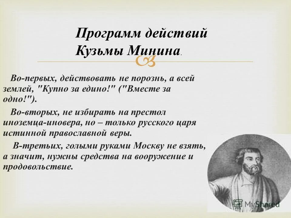 мероприятия купно. купно за едино что это. купно за едино. призыв минина к нижегородцам. купно за едино что это.