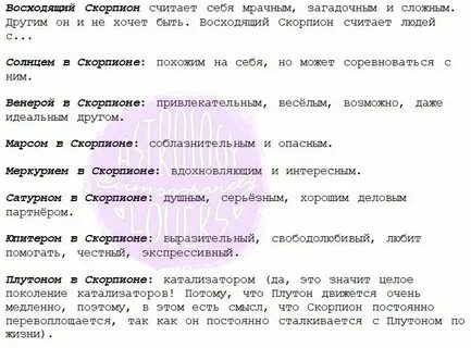 Восходит скорпион