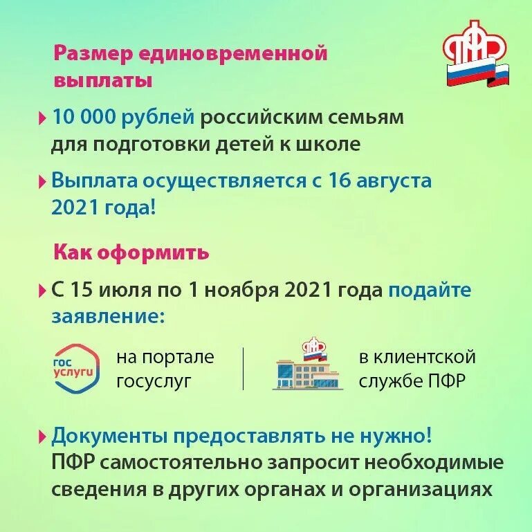 Выплаты школьникам. Выплаты школьного возраста. Выплата 10 тысяч рублей на школьников. Выплаты школьникам. Пособие на ребенка школьного возраста.