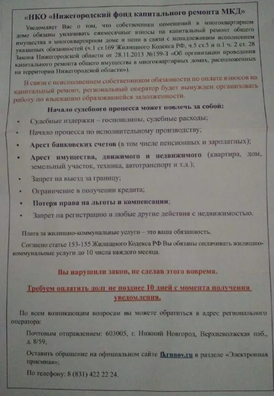 Нко нижегородский фонд ремонта мкд. Республиканский фонд капитального ремонта многоквартирных домов. Нижегородский фонд капитального ремонта. Некоммерческая организация региональный оператор. Нко нижегородский фонд ремонта мкд.