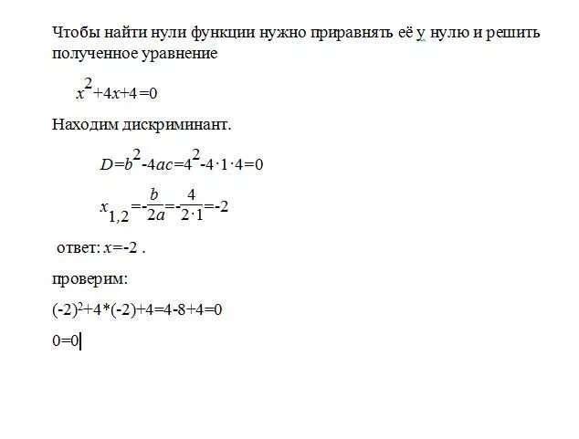 Найдите нули функции у х 2 4