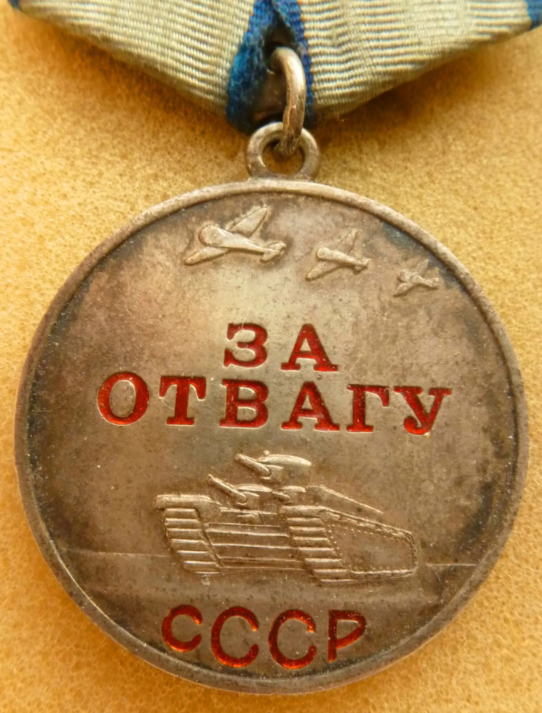 Медаль за отвагу 1996. Медаль за отвагу 1942 года. «За отвагу» (24.08.1943). Медаль за отвагу 1944 года. За отвагу что положено