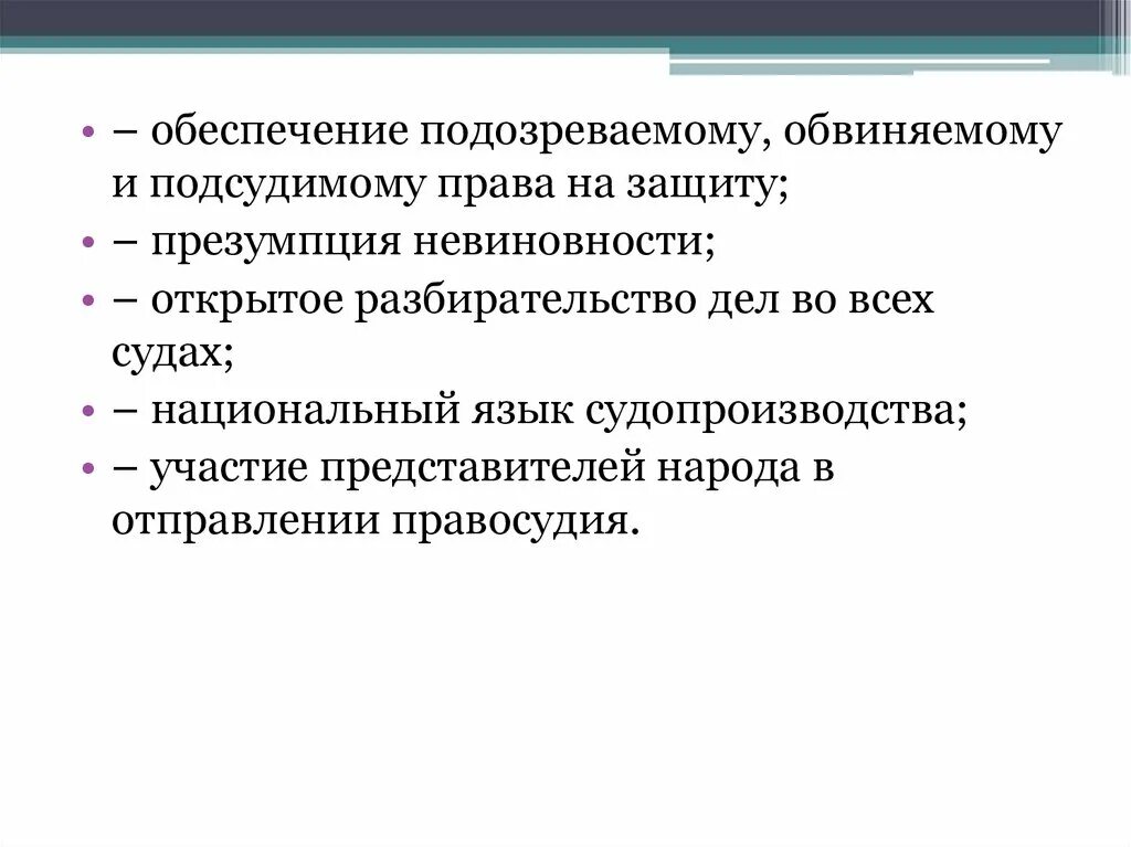 Подозреваемые и обвиняемые имеют право