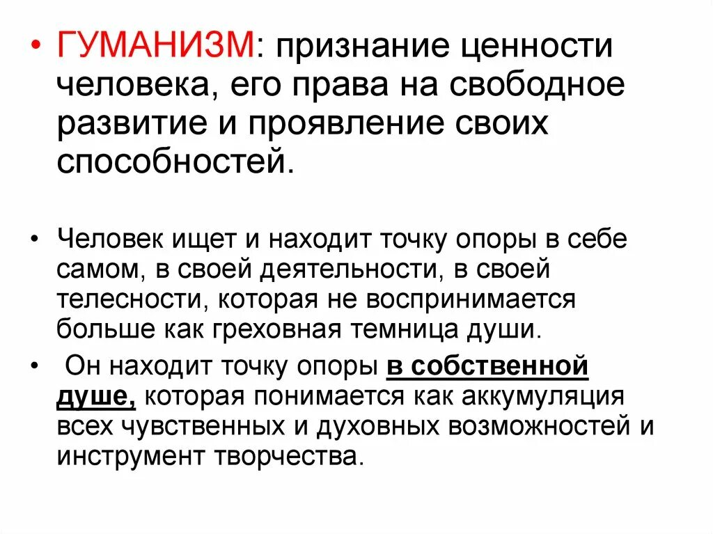 Суть принципа гуманизма. Ценности гуманизма. Гуманизм презентация. Признание ценностей гуманизма. Теория гуманизма.