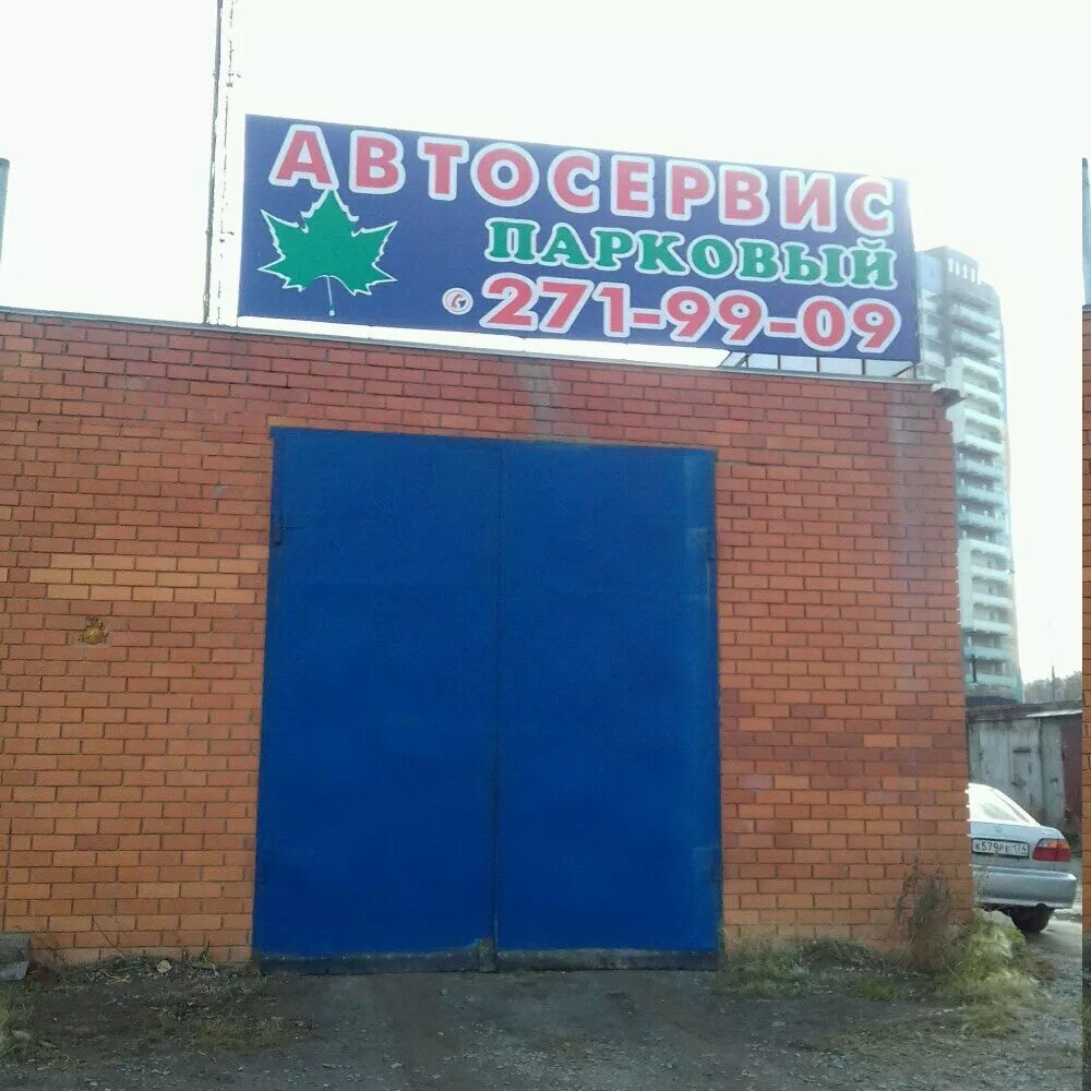 автосервис парковый. автомойка на петровский 20. петровская автомойка. шиномонтаж краснопольский проспект 1. шиномонтаж краснопольский проспект 1.