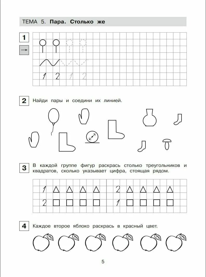 Шевелёв прописи по математике рабочая тетрадь для дошкольников 6-7. Шевелев математика 5-6 прописи. Прописи Шевелев 1 часть по математике рабочая тетрадь 6-7. Прописи по математике для дошкольников 6-7 лет Шевелев.