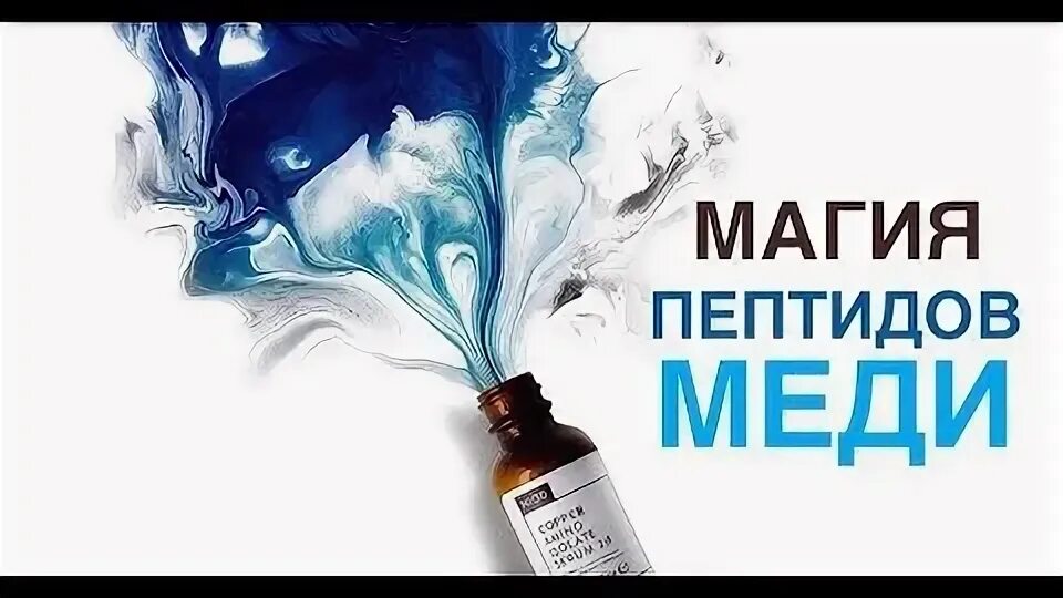 Elementary сыворотка с трипептидом меди. Пептиды меди. трипептид меди в косметике. пептидная сыворотка niod. мисты с пептидами меди.