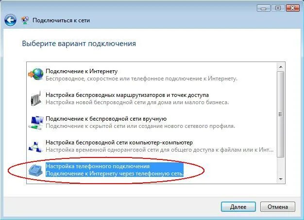 Скрыто меню подключение к интернету через обычный модем что делать. Значок подключения к интернету на рабочем столе. Параметры подключения к интернету. Настройка vpn. На этом компьютере настроено подключение вручную.