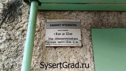 График работы детского тубдиспансера
