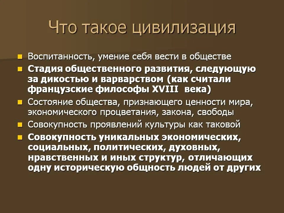 Общества определить себя в мире. Цивилизация это кратко. Понятие цивилизации в истории. Определение понятия цивилизация это. Цивилизация это в истории определение.