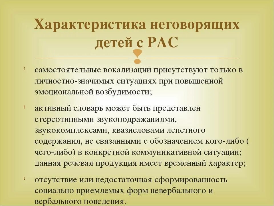 Вокализация речи. Заключение логопеда на ребенка аутиста. Заключение логопеда для ребенка с рас. Логопедическое заключение на неговорящего ребенка. Логопедические заключения на аутиста дошкольника.