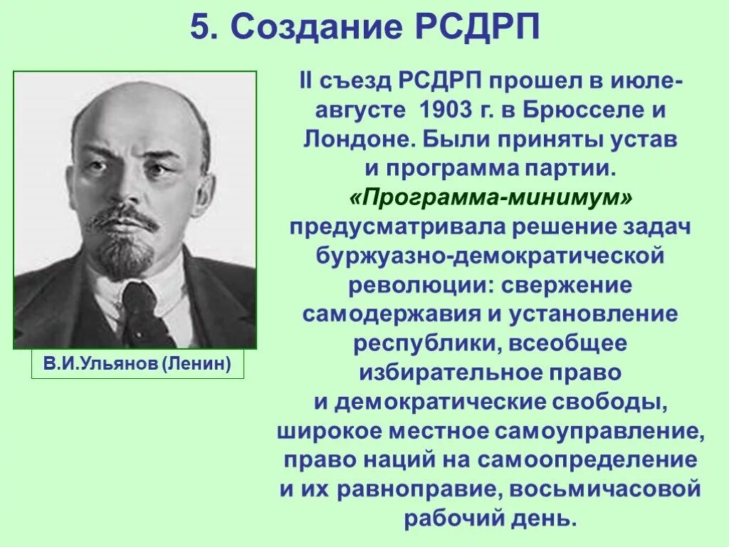 Основные положения программы партии рсдрп. РСДРП Лидеры 1894-1904. Программа максимум РСДРП 1903. II съезд РСДРП меньшевики. Российская социал-Демократическая рабочая партия.