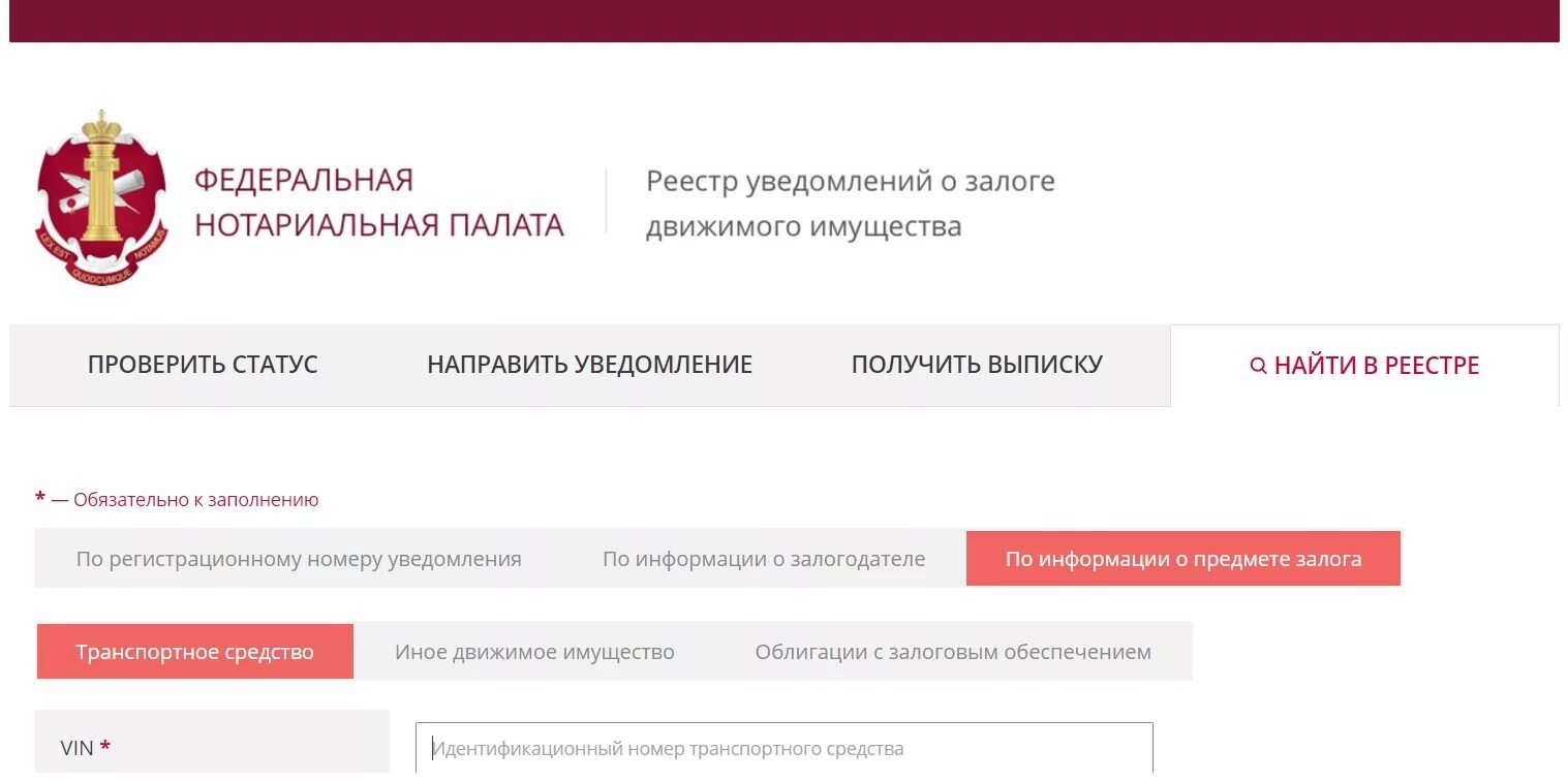 Уведомление о регистрации движимого имущества. Проверка на залог автомобиля. Реестр движимого имущества. Проверка авто на залог. Нотариальный реестр залогов.