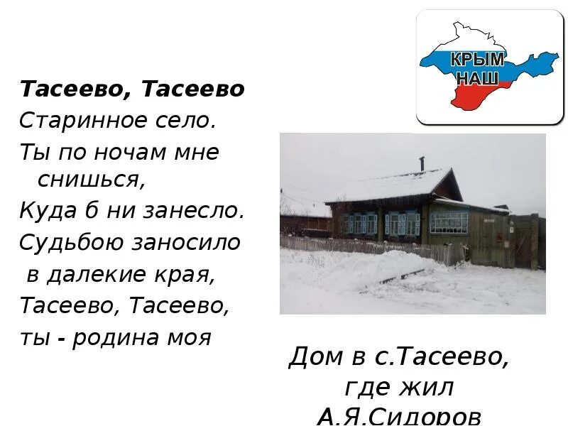 Погода в тасеево на неделю красноярский край. Моя малая Родина село Тасеево. Презентация про село Тасеево. Тасеево это где. Стихотворение про любимое село Тасеево.