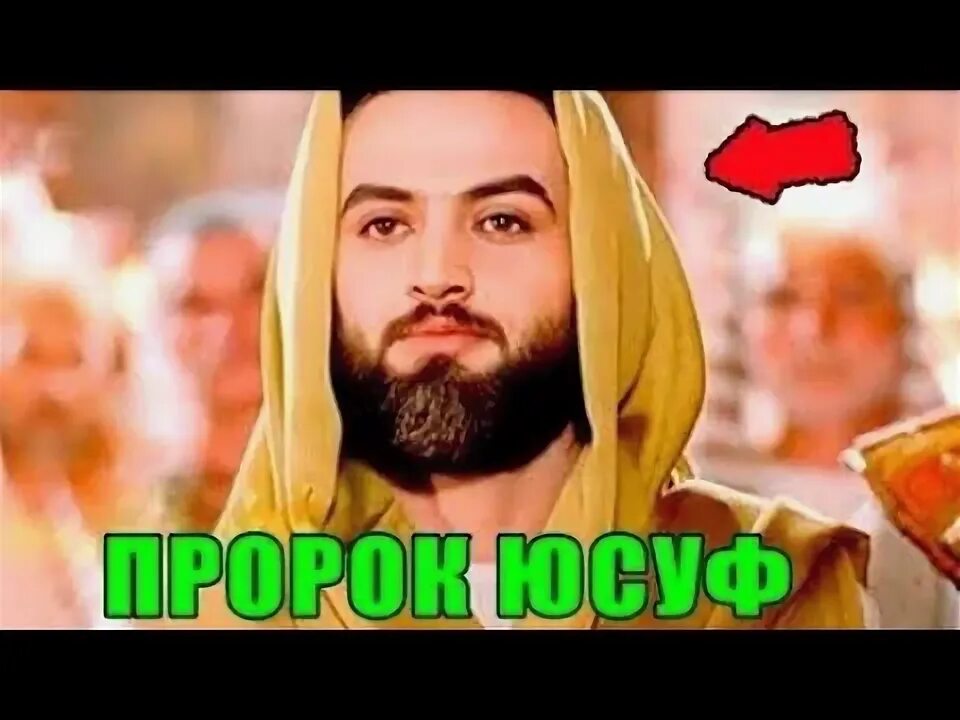 История юсуф ширалиев махмадалиевич. Лицо пророка юсуфа. сура юсуфа пророка. отец пророка юсуфа. пророк юсуф жрецы.